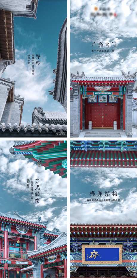 四合院结构中式海报-采灵感-https://www.cailinggan.com/