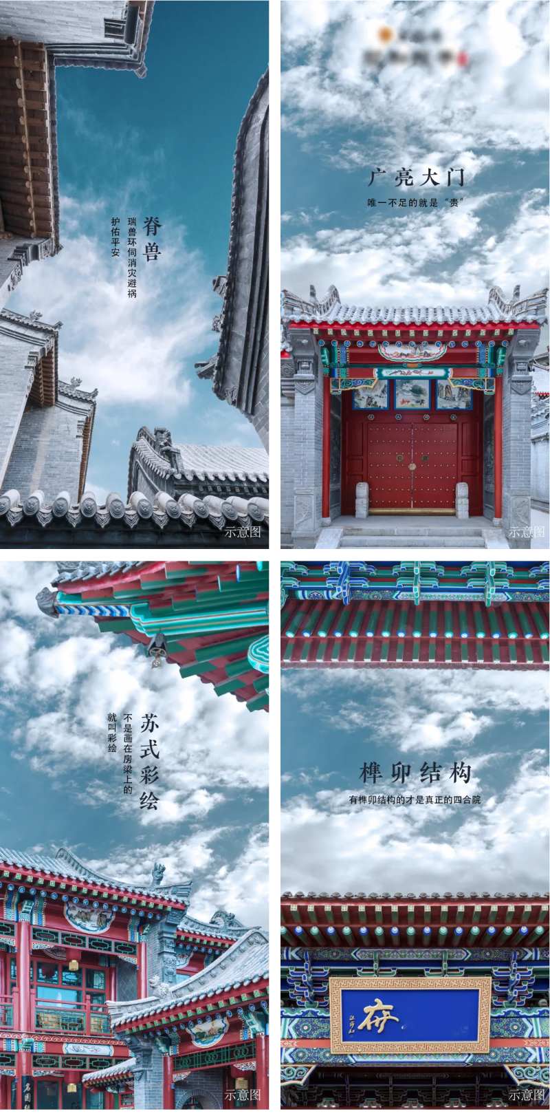 四合院结构中式海报-采灵感-cailinggan.com