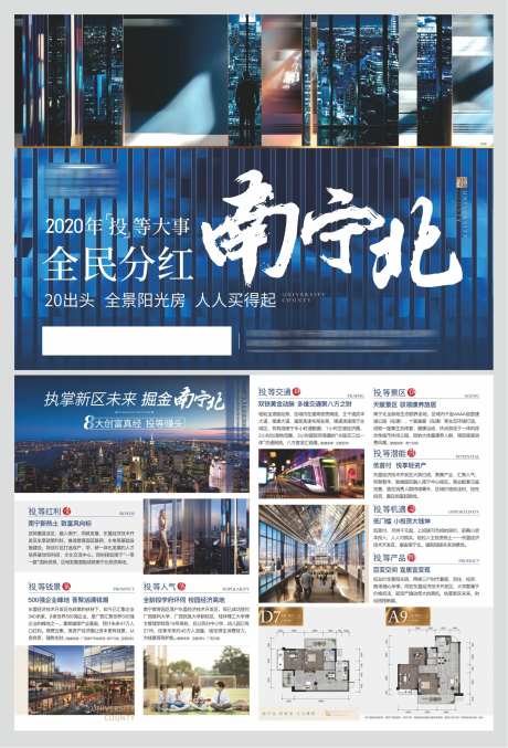 房地产蓝色商务DM宣传单页-采灵感-https://www.cailinggan.com/