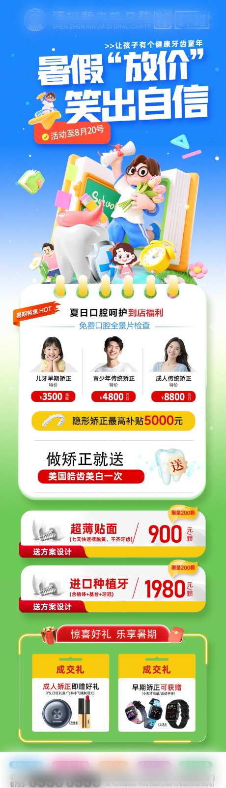 暑期口腔活动-采灵感-https://www.cailinggan.com/