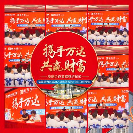 商家签约仪式九宫格海报-采灵感-https://www.cailinggan.com/