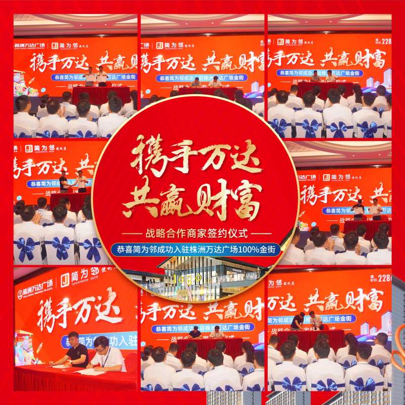 商家签约仪式九宫格海报-采灵感-cailinggan.com