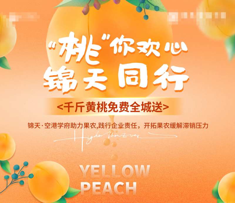 黄桃活动-采灵感-cailinggan.com