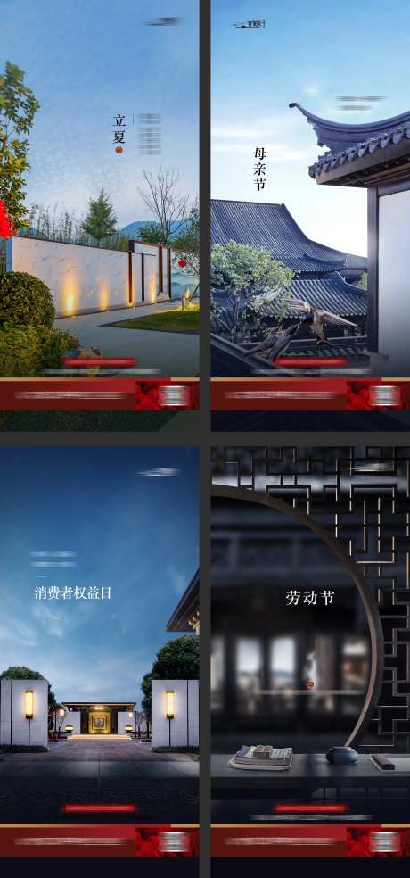 地产中式立夏海报-采灵感-https://www.cailinggan.com/