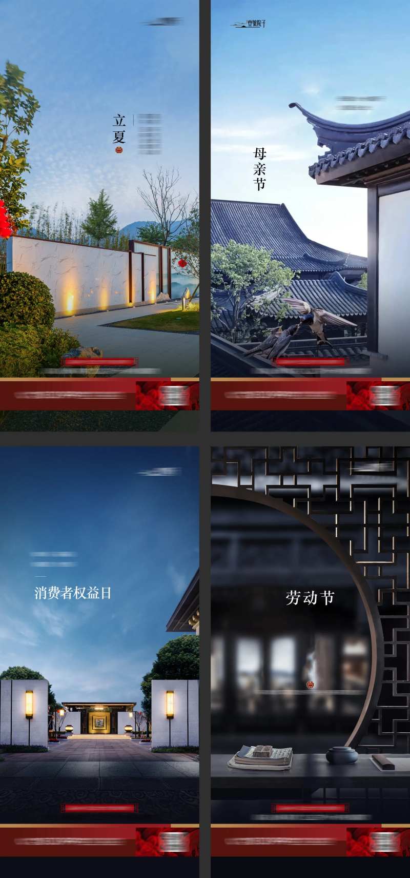 地产中式立夏海报-采灵感-cailinggan.com