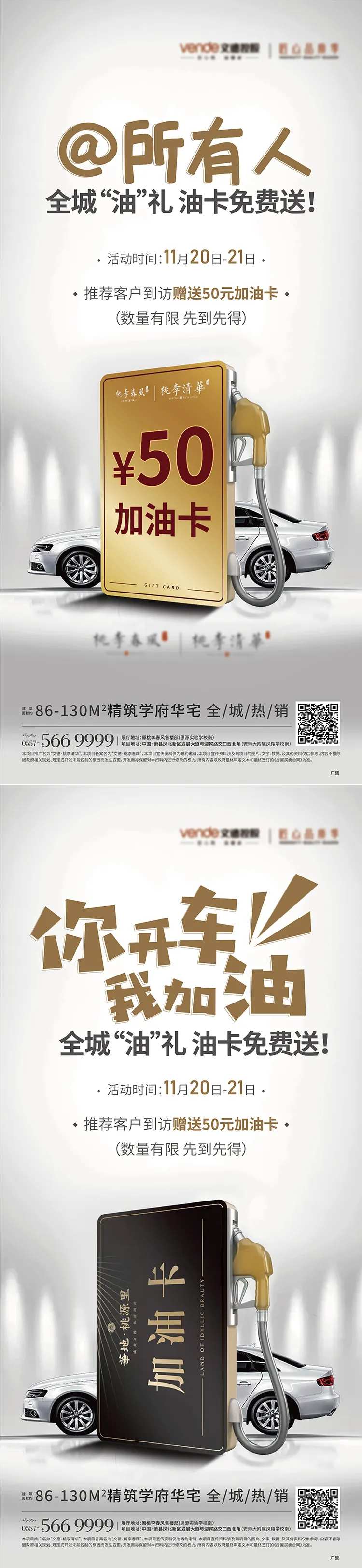 送加油卡海报-采灵感-cailinggan.com