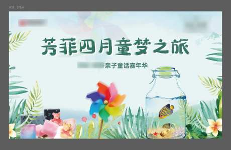 亲子童话嘉年华海报-采灵感-https://www.cailinggan.com/