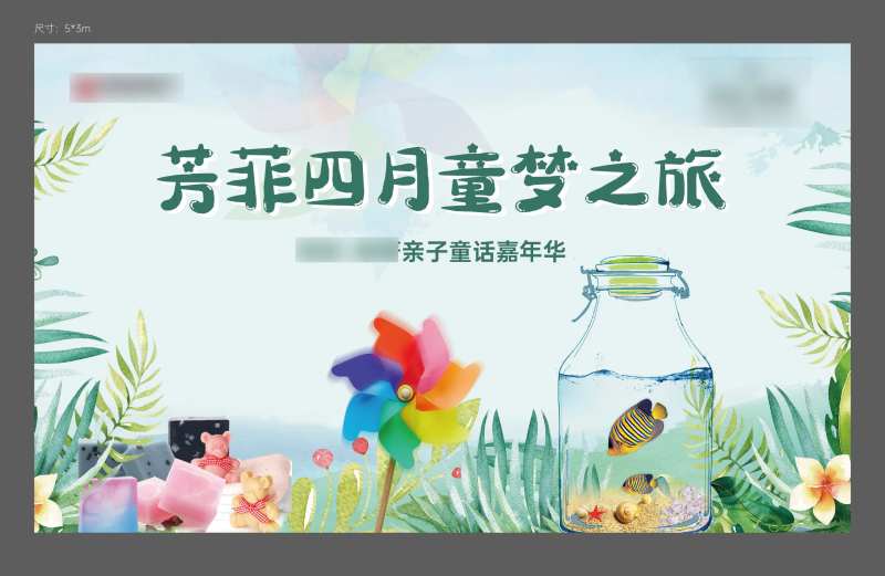 亲子童话嘉年华海报-采灵感-cailinggan.com
