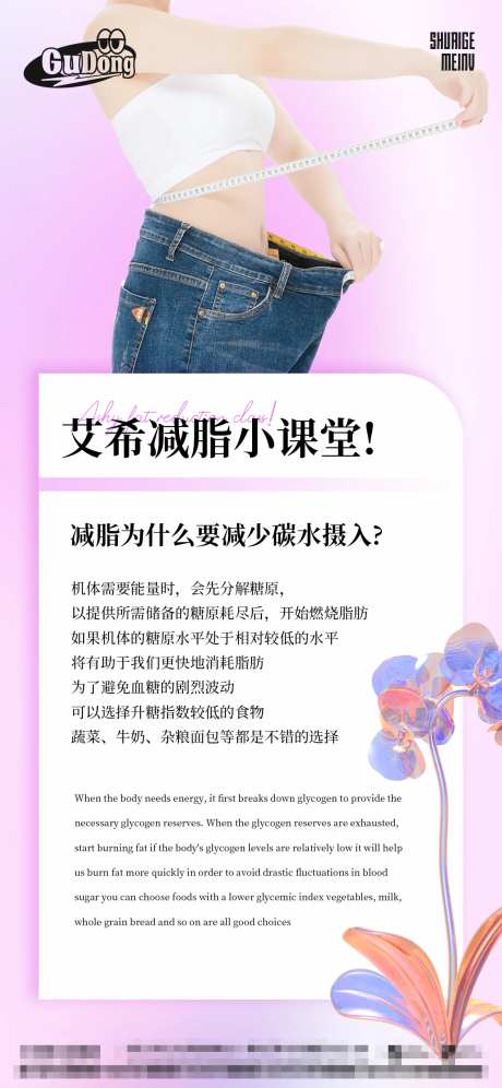 医美瘦身小课堂活动海报-采灵感-https://www.cailinggan.com/