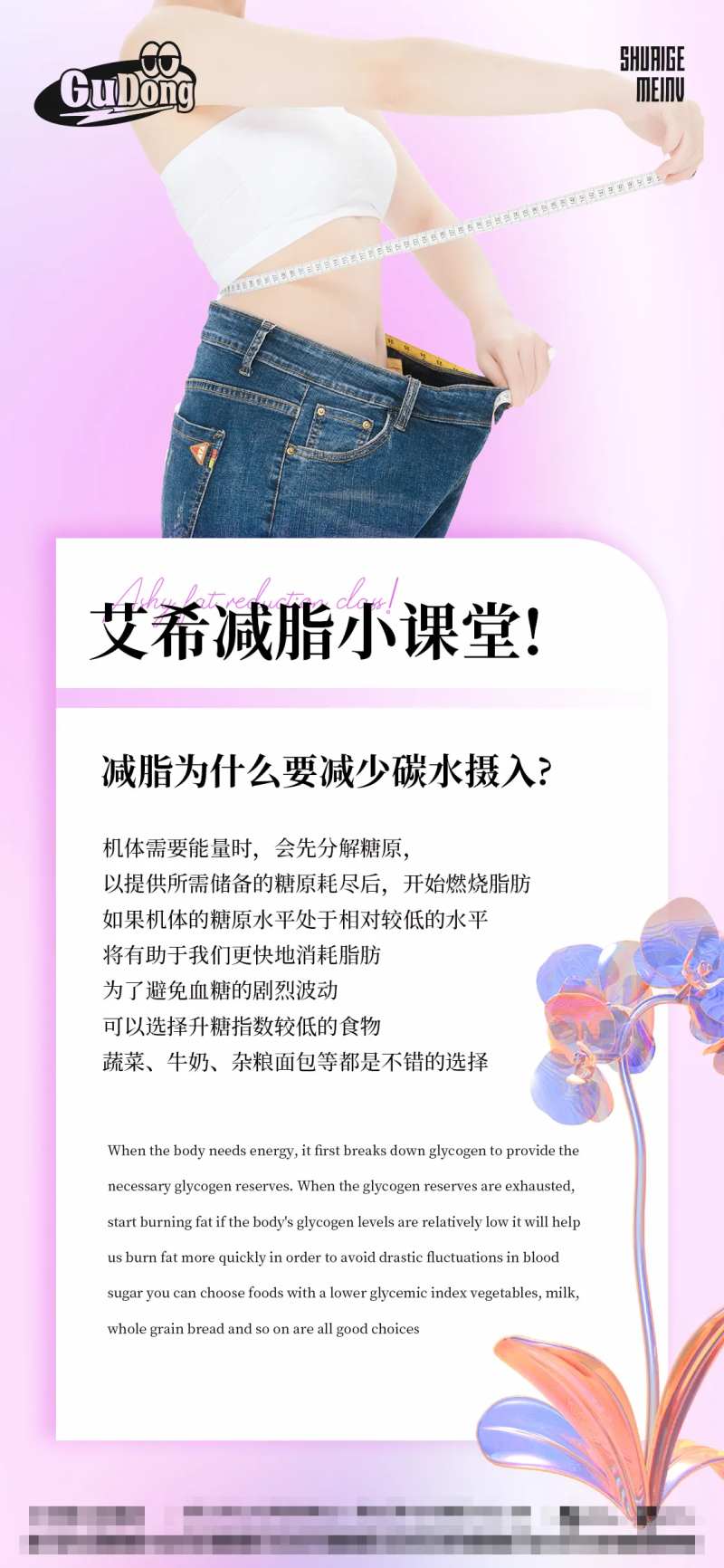 医美瘦身小课堂活动海报-采灵感-cailinggan.com
