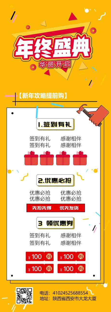 年终盛典让利长图海报-采灵感-https://www.cailinggan.com/