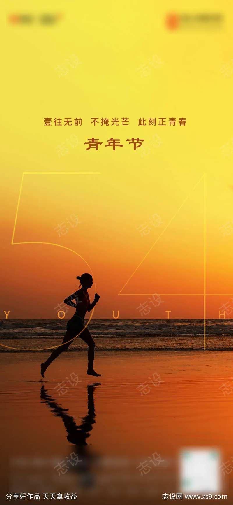 五四青年节夕阳海边金色年华跑步-采灵感-cailinggan.com