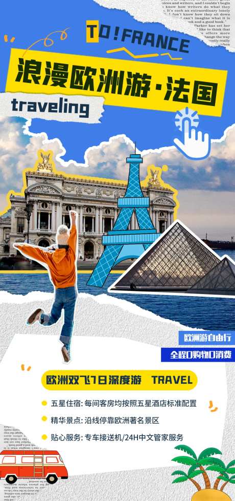 国外旅游海报-采灵感-https://www.cailinggan.com/