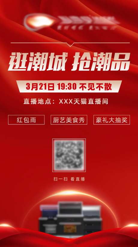 直播微信推送海报-采灵感-https://www.cailinggan.com/