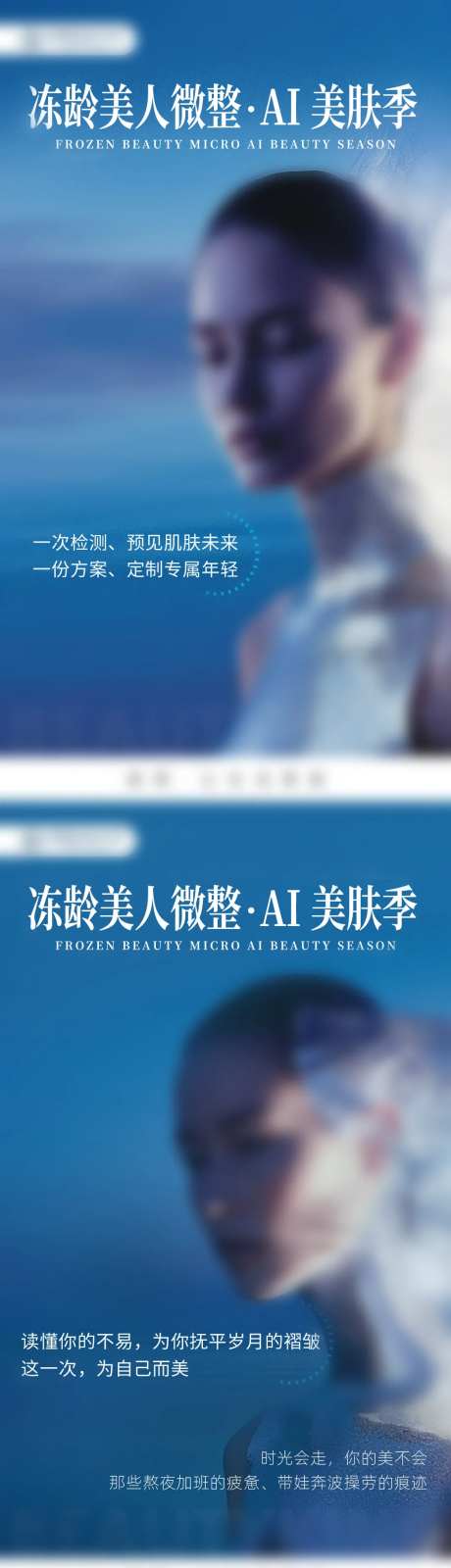 AI美肤季海报-采灵感-https://www.cailinggan.com/