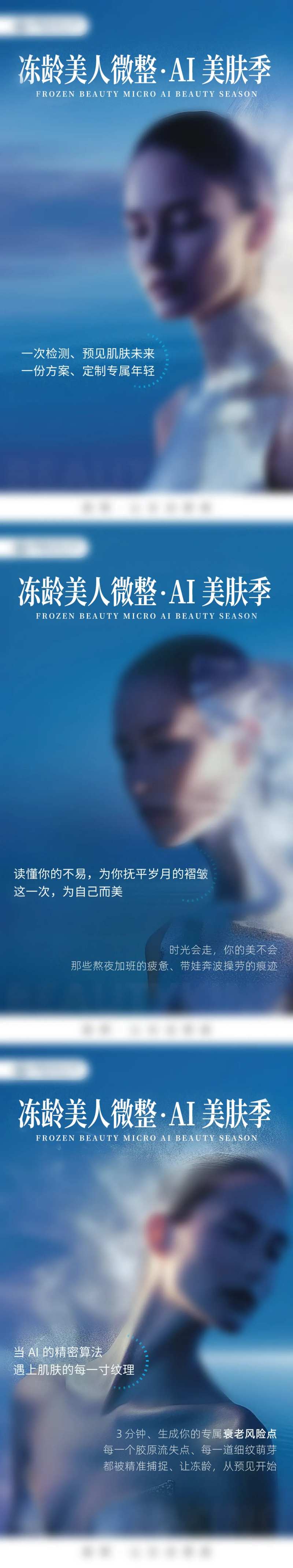 AI美肤季海报-采灵感-cailinggan.com