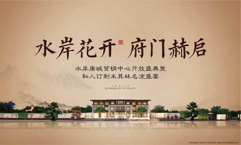 地产营销中心开放盛典展板背景板-采灵感-cailinggan.com