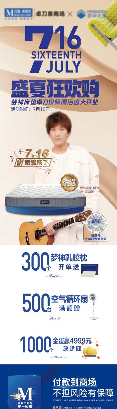 家居促销活动预告海报长图-采灵感-https://www.cailinggan.com/