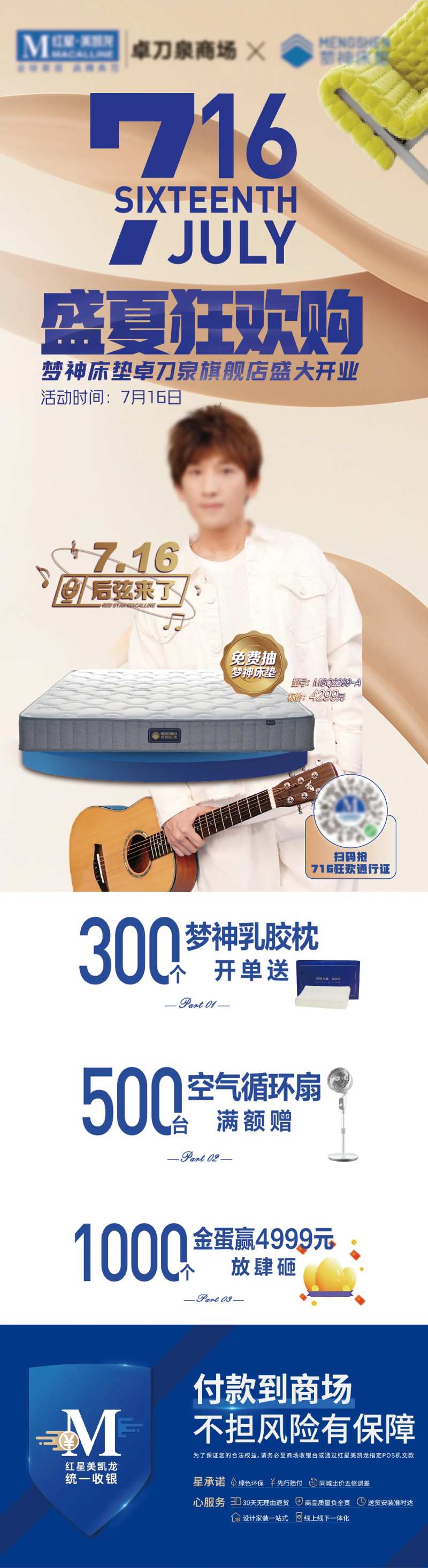 家居促销活动预告海报长图-采灵感-cailinggan.com