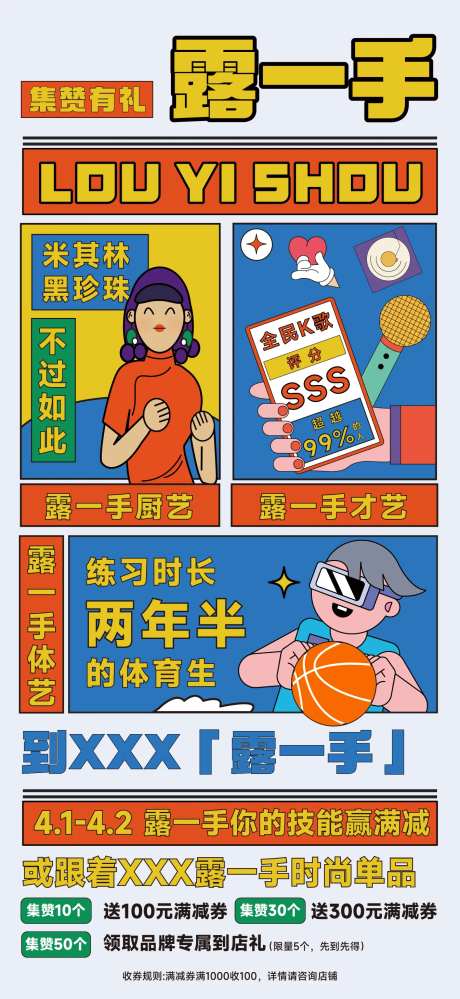 卡通漫画集赞活动海报-采灵感-https://www.cailinggan.com/