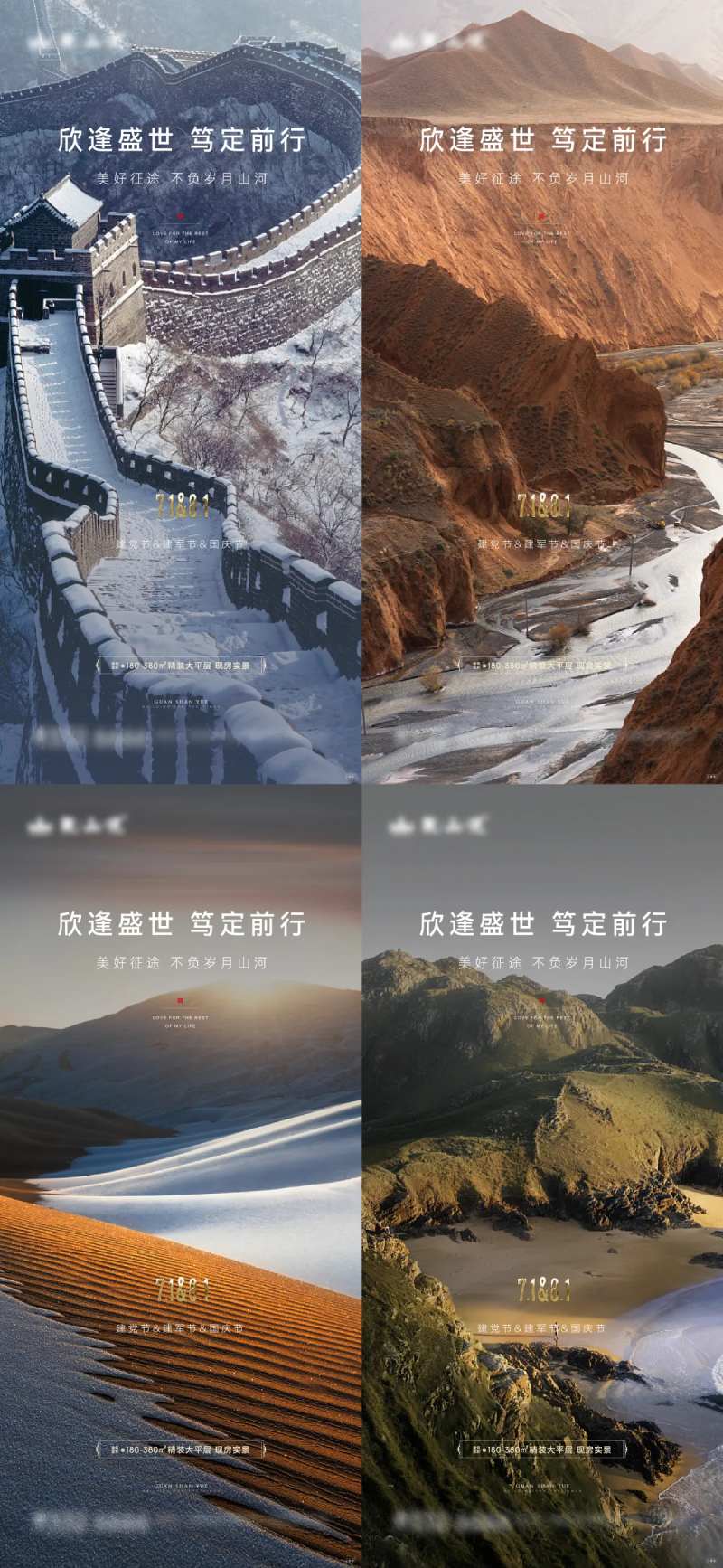 建党节建军节国庆节国土山河海报-采灵感-cailinggan.com