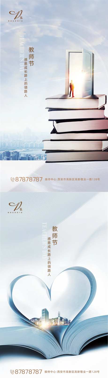 地产教师节热点系列海拔-采灵感-https://www.cailinggan.com/