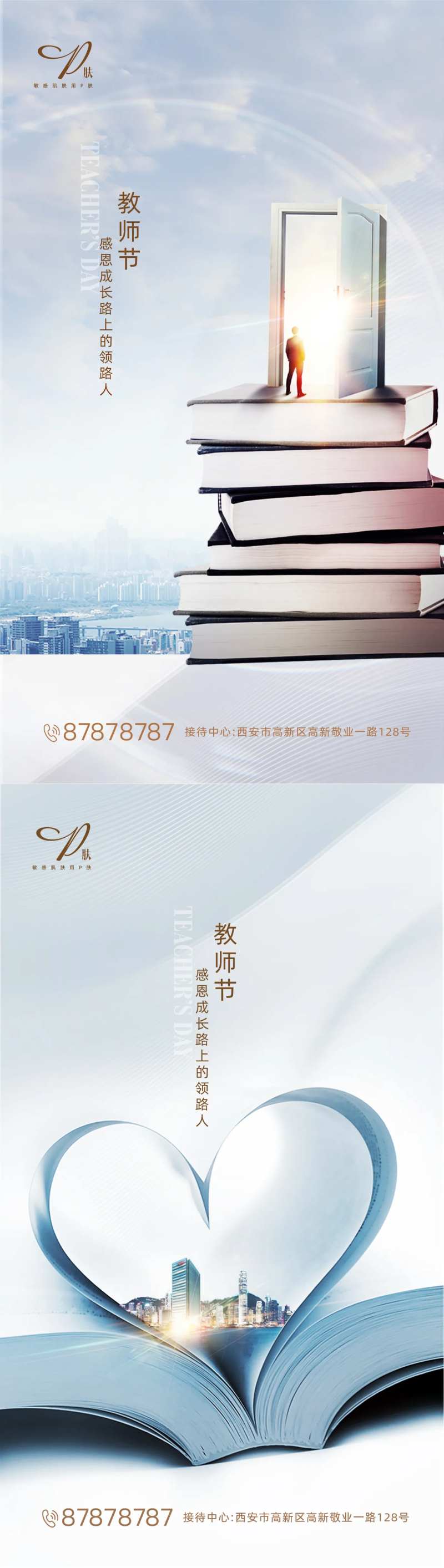 地产教师节热点系列海拔-采灵感-cailinggan.com