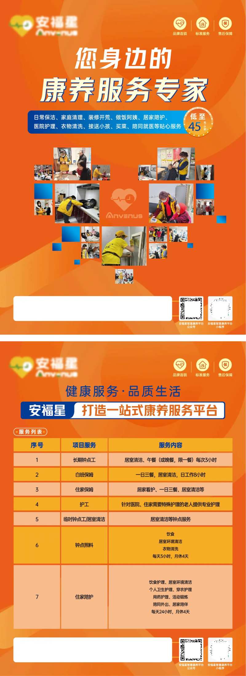 康养服务宣传单页-采灵感-cailinggan.com