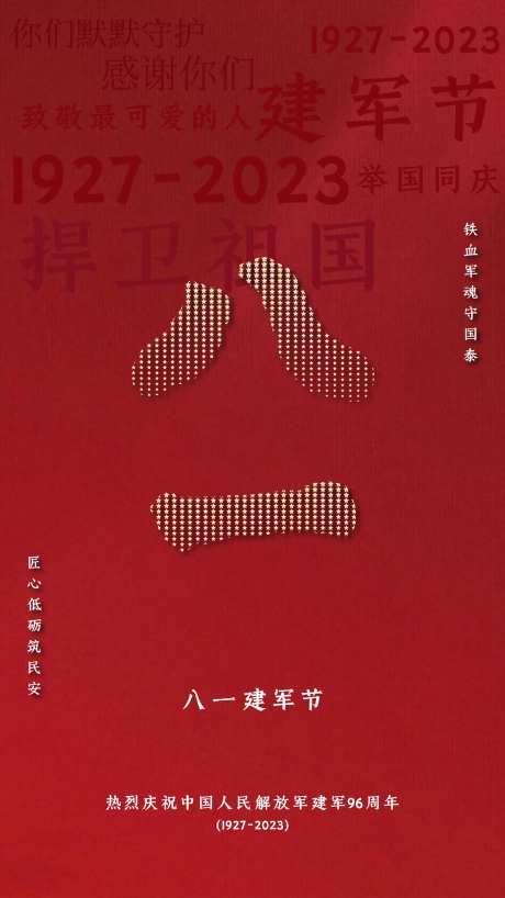 建军节海报-采灵感-cailinggan.com