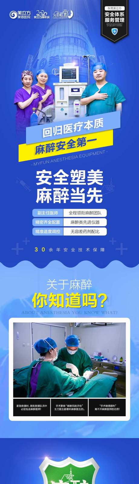 医美麻醉长图移动端海报-采灵感-https://www.cailinggan.com/