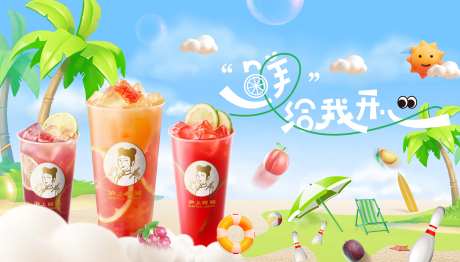 夏日鲜果茶海报-采灵感-https://www.cailinggan.com/