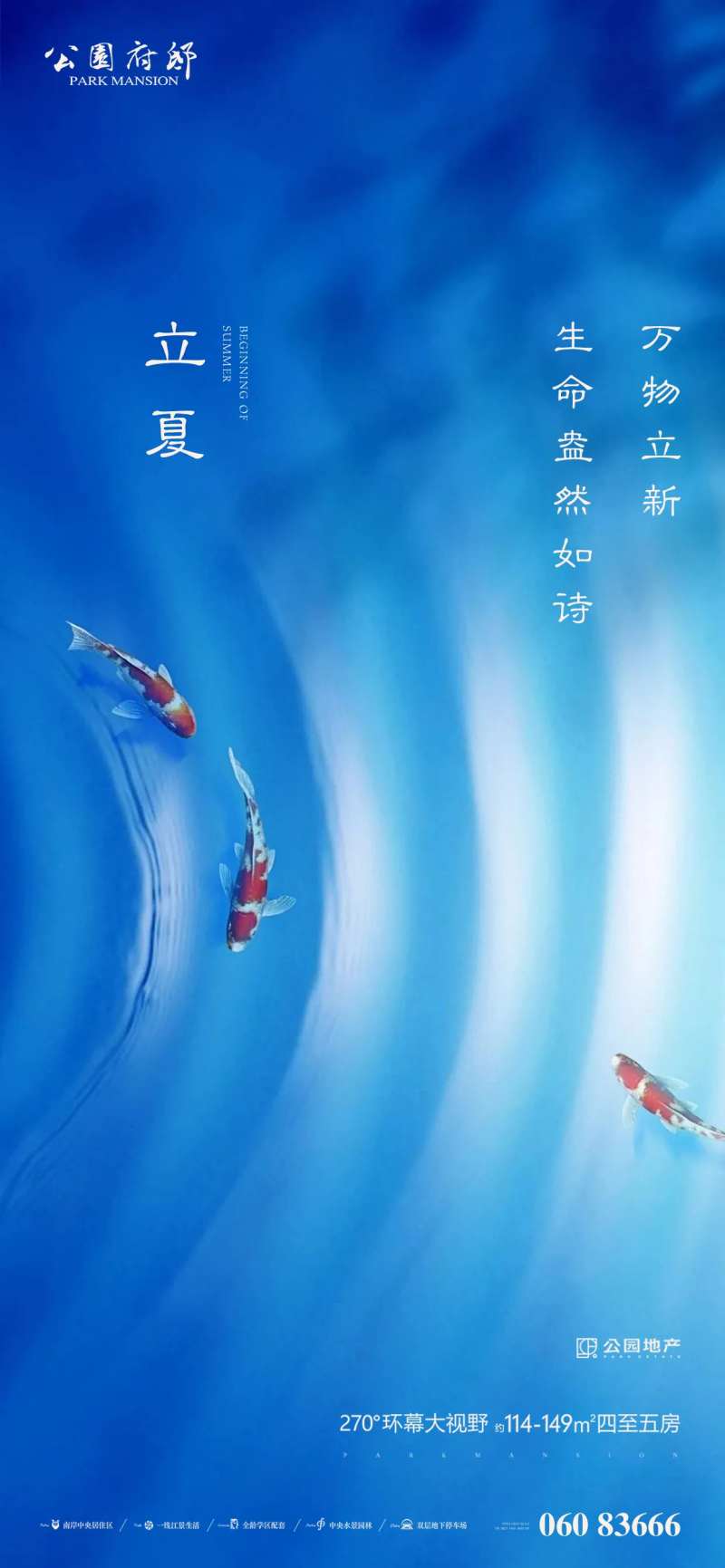 水景立夏刷屏稿-采灵感-cailinggan.com