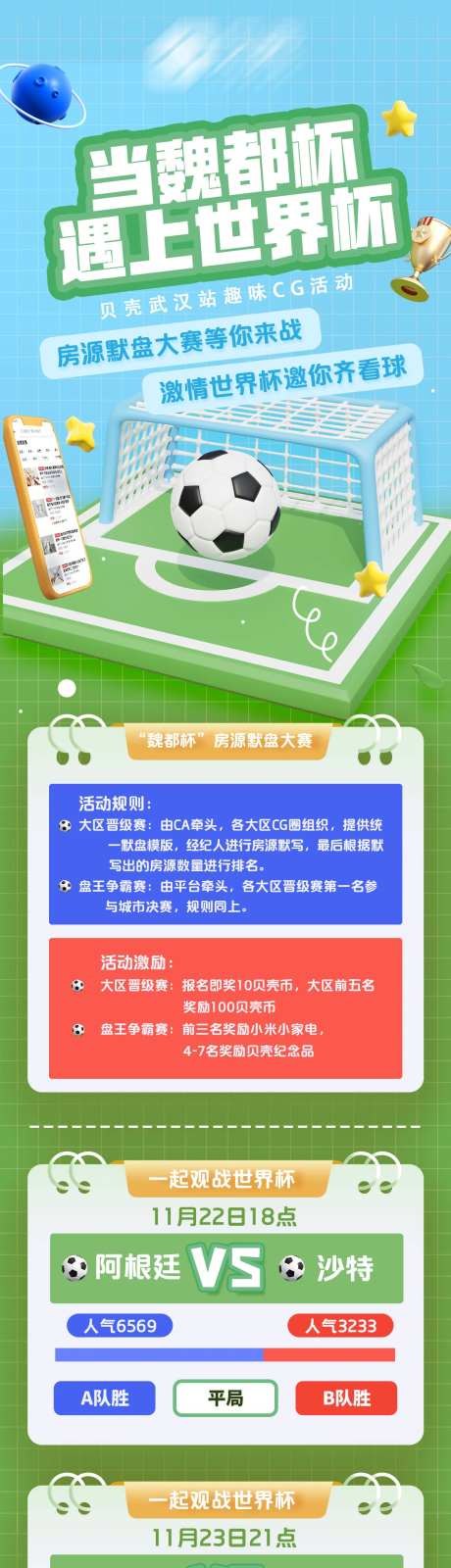 世界杯竞猜长图-采灵感-https://www.cailinggan.com/