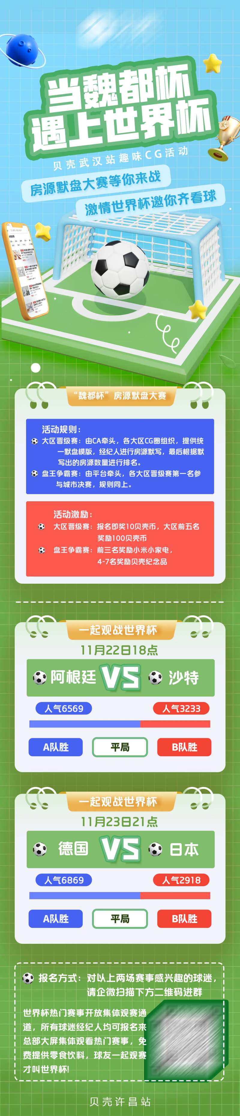 世界杯竞猜长图-采灵感-cailinggan.com