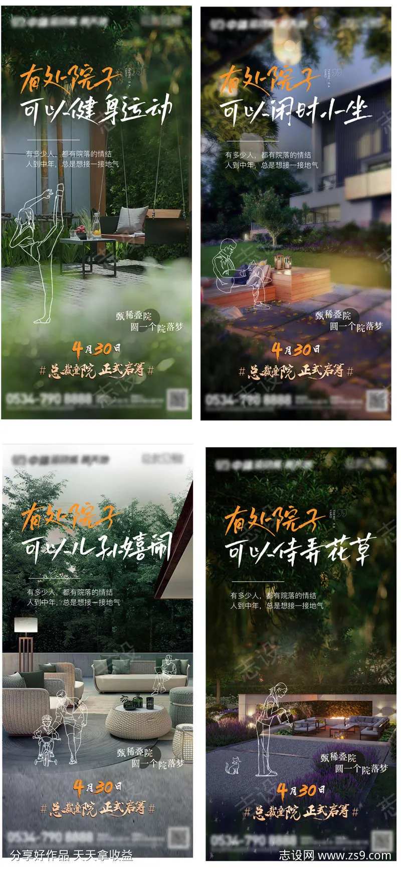 庭院价值点人物线稿海报-采灵感-cailinggan.com