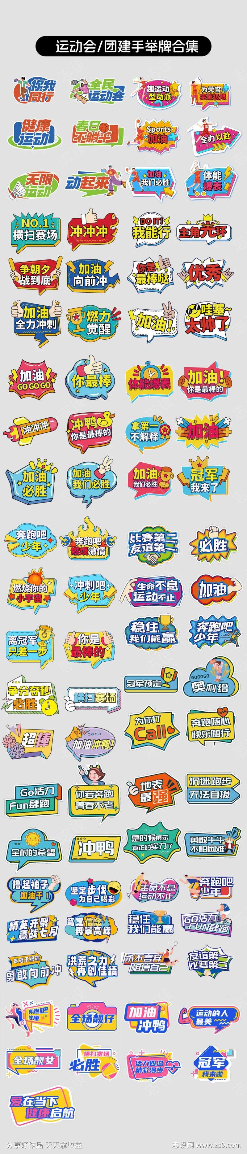 运动会公司团建手举牌异形KT板-采灵感-cailinggan.com