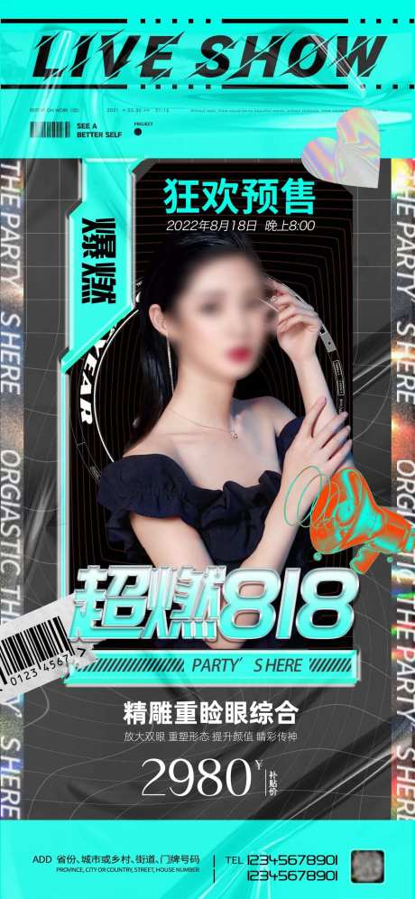 超燃818钜惠海报-采灵感-https://www.cailinggan.com/