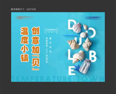 贝壳暖场活动-采灵感-https://www.cailinggan.com/