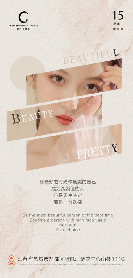 美容美业海报-采灵感-https://www.cailinggan.com/