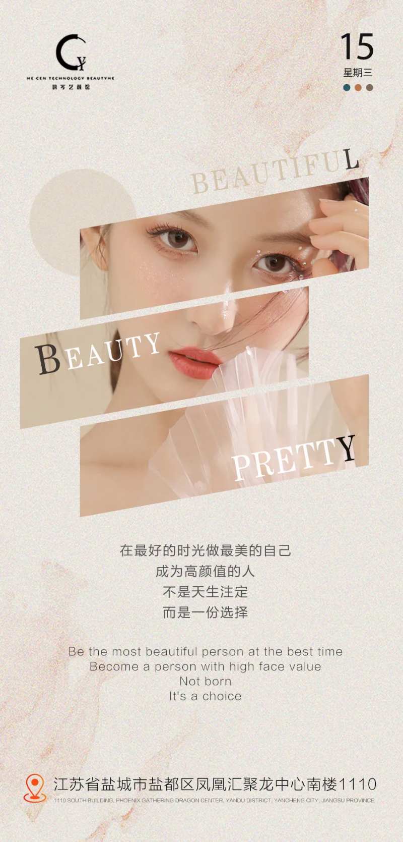 美容美业海报-采灵感-cailinggan.com