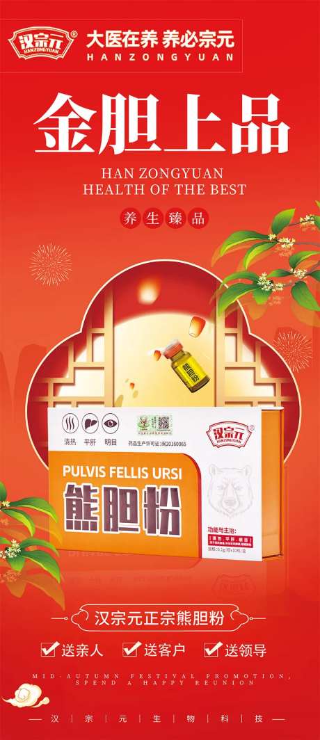 熊胆粉产品宣传海报-采灵感-https://www.cailinggan.com/
