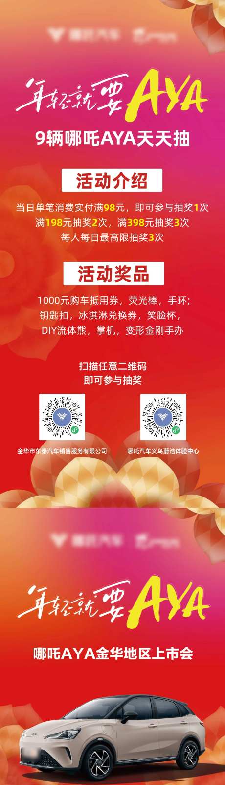 汽车商超展长图海报-采灵感-https://www.cailinggan.com/