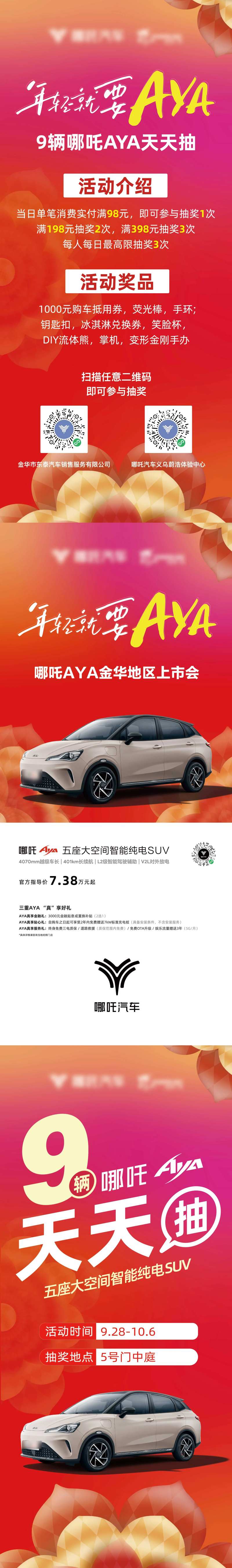 汽车商超展长图海报-采灵感-cailinggan.com