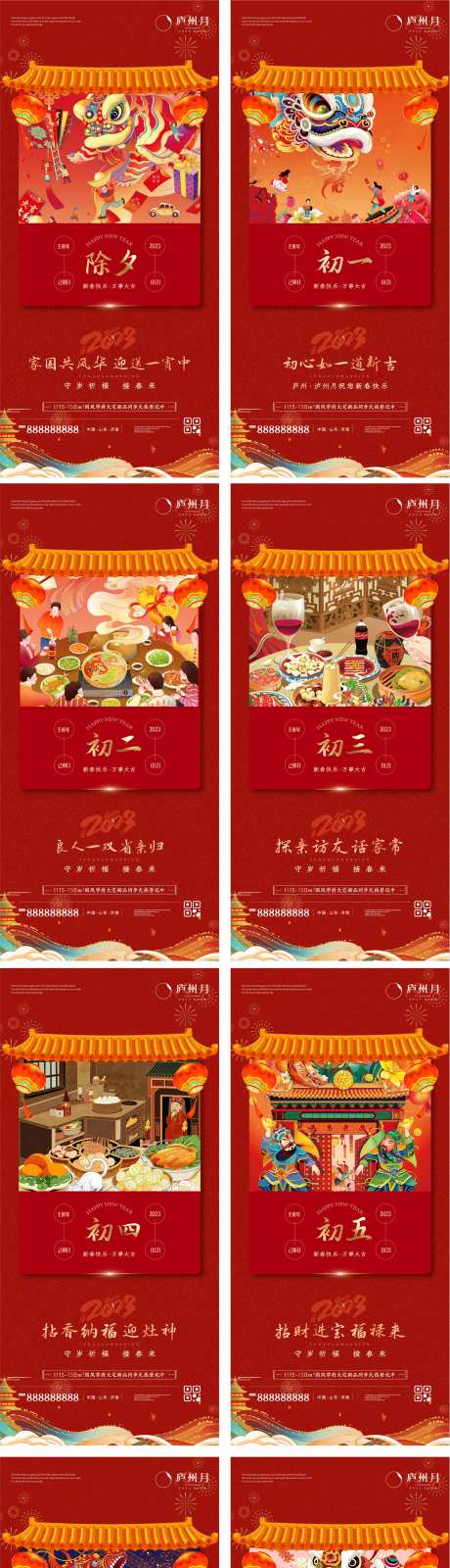 国潮新年年俗系列海报-采灵感-https://www.cailinggan.com/