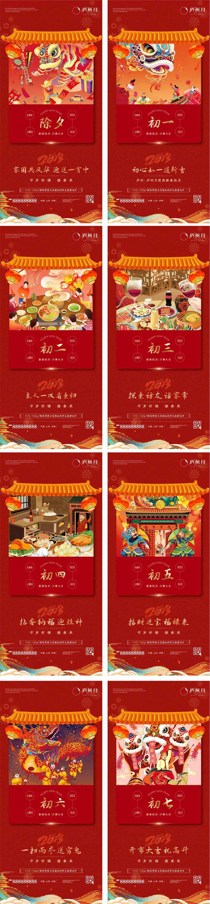 国潮新年年俗系列海报-采灵感-cailinggan.com