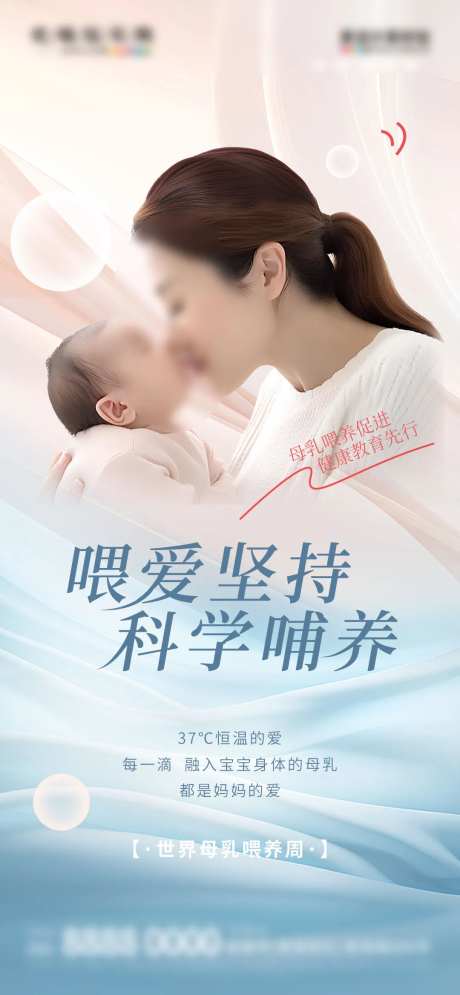 母乳喂养宣传海报-采灵感-https://www.cailinggan.com/