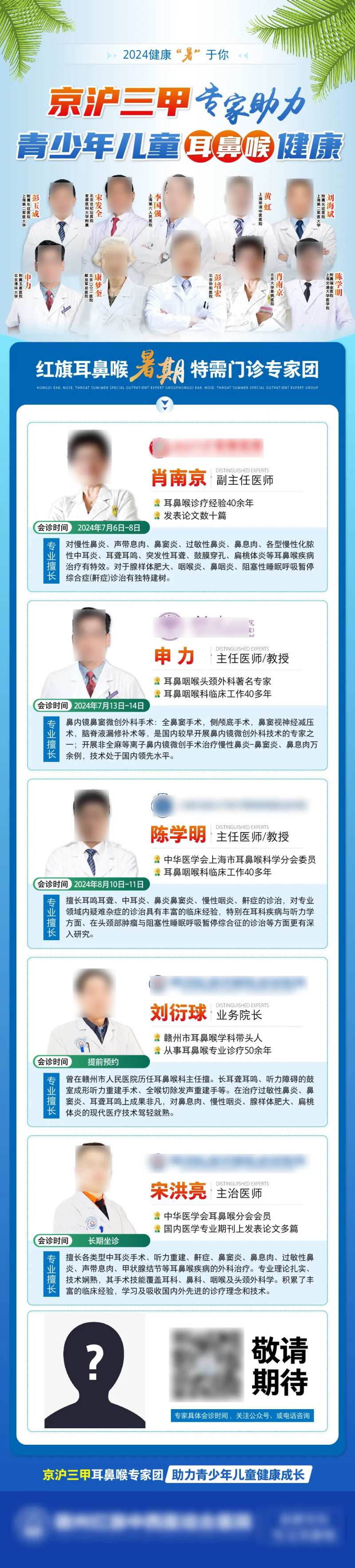 专家名医领衔联合会诊海报长图-采灵感-cailinggan.com