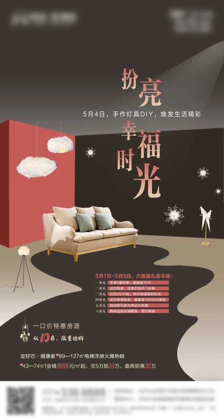 地产暖场活动手作灯具DIY海报-采灵感-https://www.cailinggan.com/