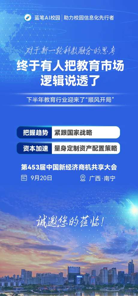 教育投资发布会邀请涵海报-采灵感-https://www.cailinggan.com/