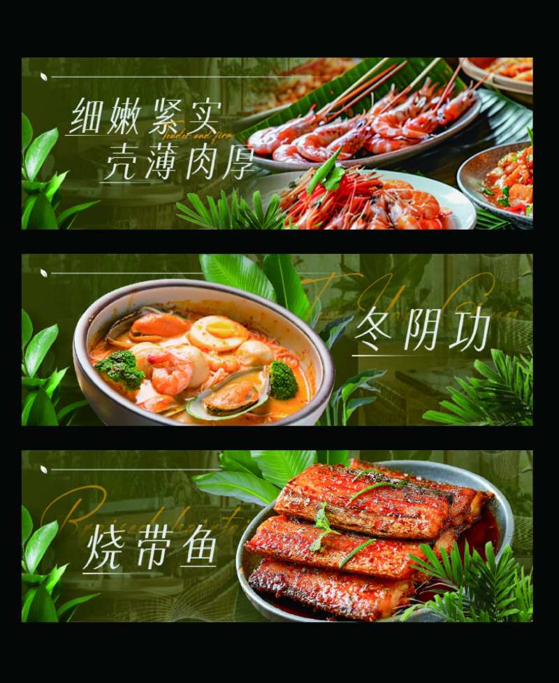 东南亚菜banner-采灵感-cailinggan.com